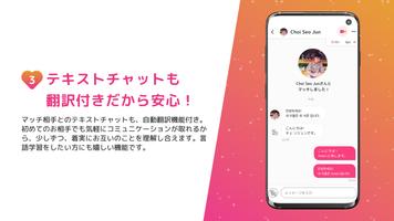日韓特化型マッチングアプリ Dramatch स्क्रीनशॉट 2