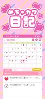 めちゃカワ日記ー女子向けのかわいい日記アプリ-poster
