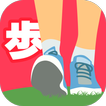 歩数管理 てくてく
