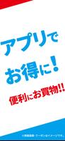 イトーヨーカドーアプリ スクリーンショット 1