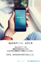 Myスカパー！ الملصق