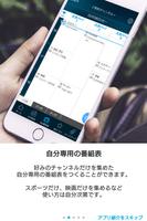 Myスカパー！ تصوير الشاشة 1