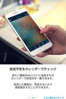 Myスカパー！ تصوير الشاشة 2