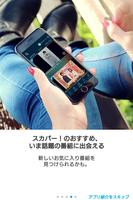 Myスカパー！ تصوير الشاشة 3