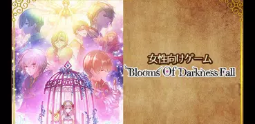 【脱出・推理ゲーム】BloomsOfDarknessFall 〜時空の迷宮〜