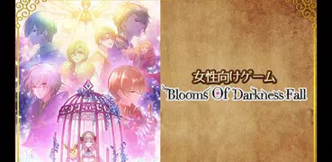 【脱出・推理ゲーム】BloomsOfDarknessFall