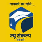 Sankalp Academy 아이콘