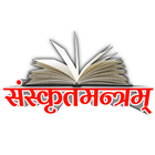 Sanskrit Mantram Zeichen