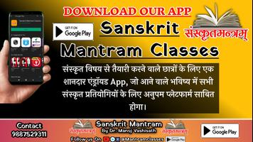 Sanskrit Mantram Screenshot 3