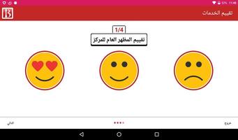تقييم screenshot 1