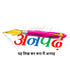Anpadh APK