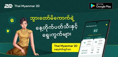 Thai Myanmar 2D Affiche
