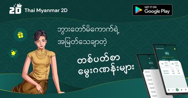 Thai Myanmar 2D ảnh chụp màn hình 3