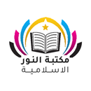 مكتبة النور APK