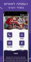 שאם Sham 스크린샷 2