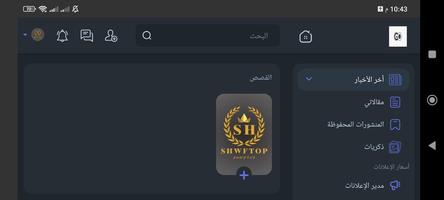 go.shwftop الملصق