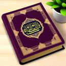 القرآن الكريم برو APK
