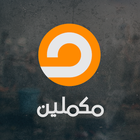 Mekameleen TV أيقونة