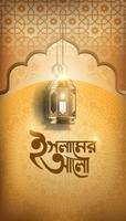ইসলামের আলো পোস্টার