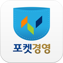 포켓경영-판매관리,재고관리,영업관리 APK