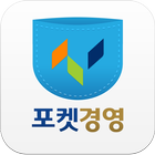 포켓경영 иконка