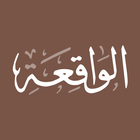 Surah Al-Waqiah with Translation & Audio. icône
