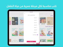مكتبة نوري - كتب و قصص عربية ảnh chụp màn hình 2
