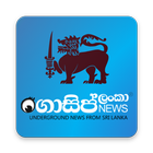 Sri Lanka Gossip News icône