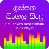 آیکون‌ Sinhala Songs MP3 2020 - ලස්සන