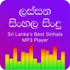 Sinhala Songs MP3 2020 - ලස්සන APK