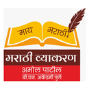 Amol Patil's Marathi Vyakaran APK