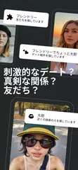 Wink: 出会い、チャット、デート アプリダウンロード