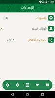 اذكار الفهد syot layar 3