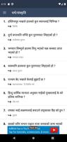 SimpleGyaan - Nepali Samanya G screenshot 2