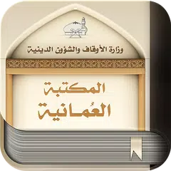 المكتبة العمانية APK download