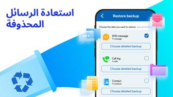 استعادة البيانات تصوير الشاشة 1