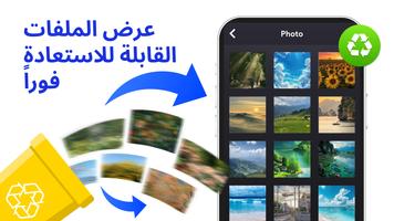 استعادة البيانات تصوير الشاشة 2
