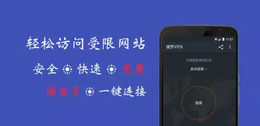 搜羅VPN - 一鍵跨區代理