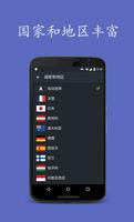 搜罗VPN 截图 1