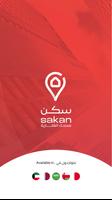 سكن Sakan โปสเตอร์