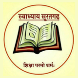 Swadhyay Suratgarh アイコン