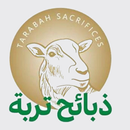 ذبائح تربة APK