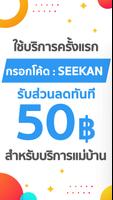 Seekster โปสเตอร์