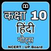 Class 10 Hindi Solutions NCERT