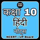 Class 10 Hindi Solutions NCERT APK