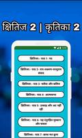 Class 10 Hindi Solutions NCERT capture d'écran 1