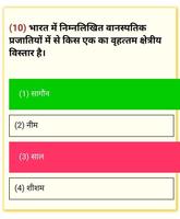 CTET EXAM (QUIZ) 2019 PREPARATION screenshot 1