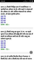 Mathematics For All Competitive Exams In Hindi screenshot 2