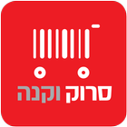 סרוק וקנה ไอคอน