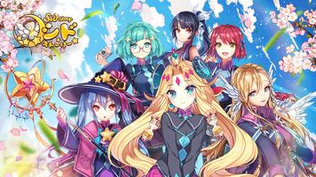 シドストーリー - まほう学園カードコレクションRPG ポスター